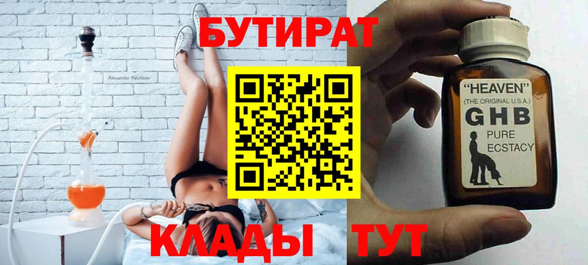 Бутират BDO Гатчина