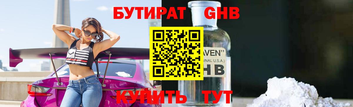 Гатчина  БУТИРАТ бутандиол  Вход с VPN 