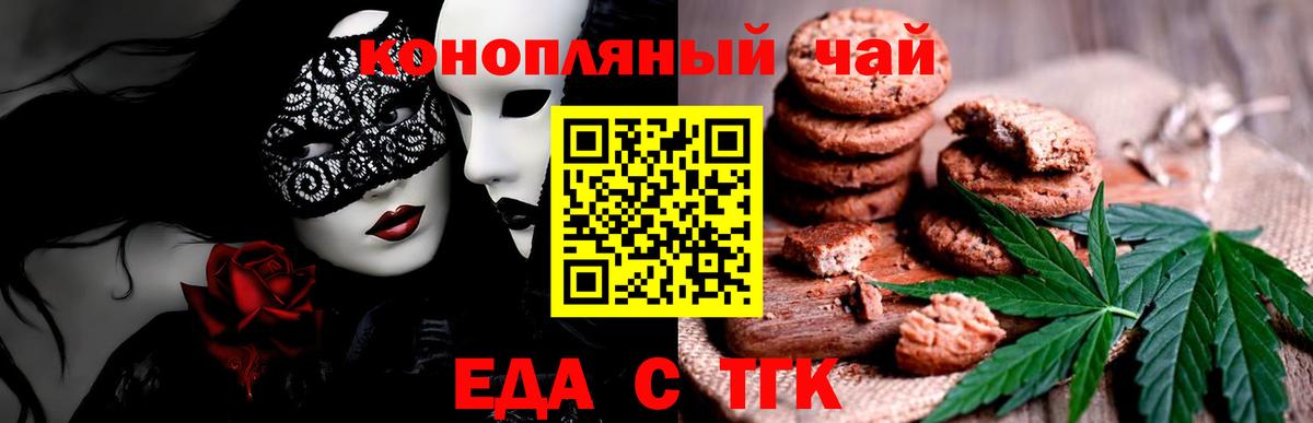 Печенье с ТГК конопля  Вход с VPN  Гатчина 