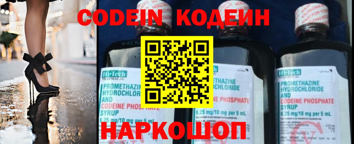 Гатчина  Кодеиновый сироп Lean напиток Lean (лин)  Вход с VPN 