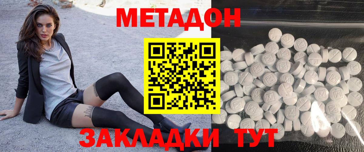 МЕТАДОН мёд  МЕТАДОН methadone  Вход с VPN  Гатчина 
